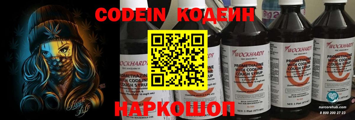 Codein напиток Lean (лин) Куйбышев