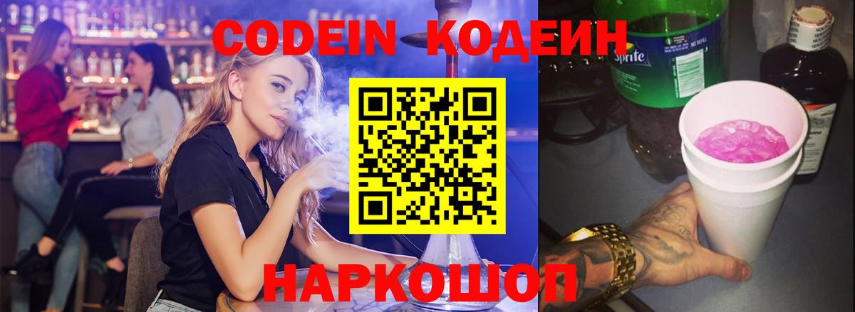 Куйбышев  Codein Purple Drank  Вход с VPN  Кодеин Purple Drank 
