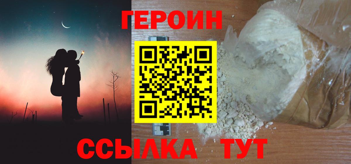ГЕРОИН хмурый Куйбышев