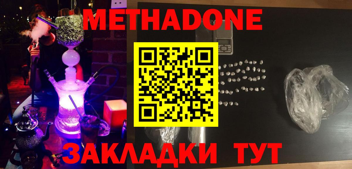 Метадон methadone Куйбышев